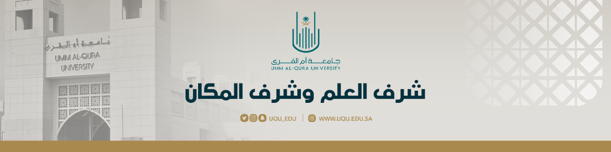 شرف العلم وشرف المكان